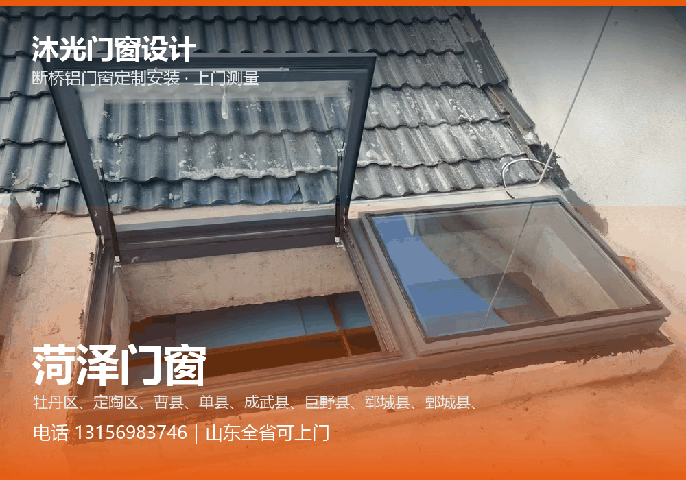 沐光门窗设计，面向菏泽市提供门窗定制与上门安装，电话 13156983746